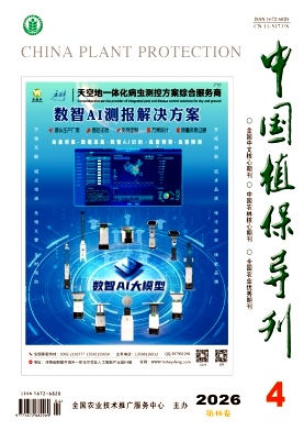 中国植保导刊封面